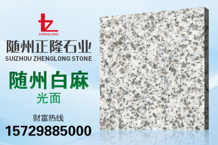 白麻光面