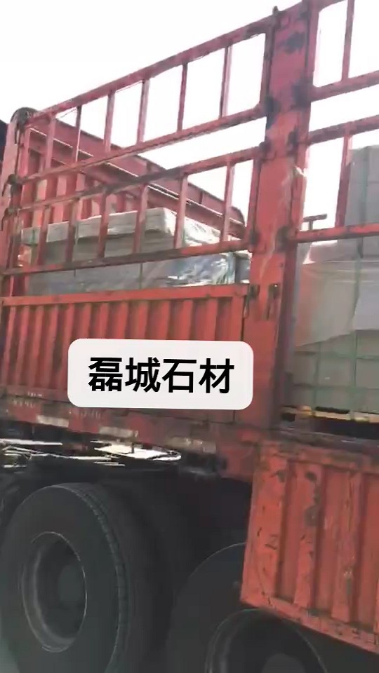 江苏无锡走起，杨总你的货已发走，请查收，磊城石材，财富热线