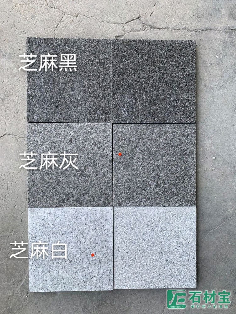 芝麻黑-芝麻灰-芝麻白-黄金麻