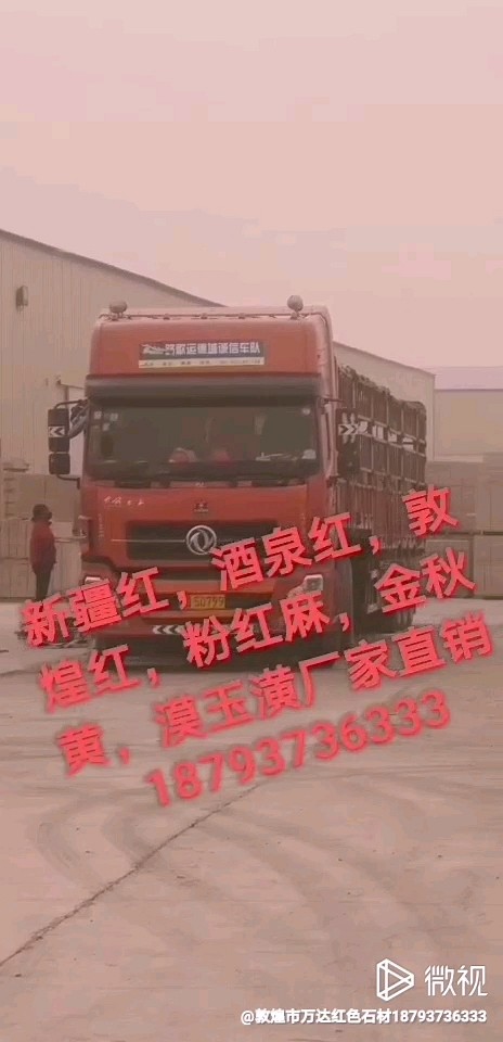 新疆红大量工程板出售