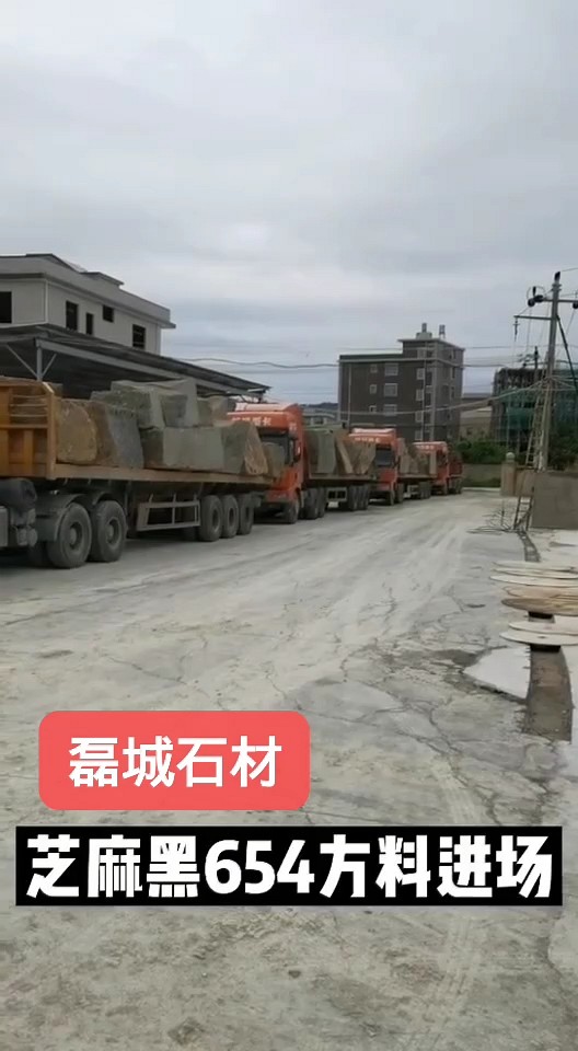 新厂又开业了，在港尾，欢迎老板们下单，荒料大量进厂了，