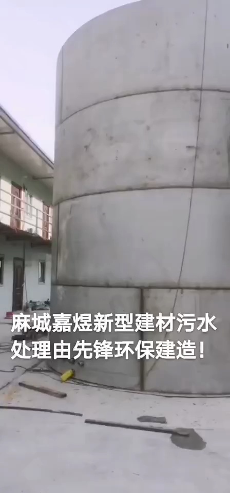 麻城嘉煜新型建材污水处理由先锋环保建造