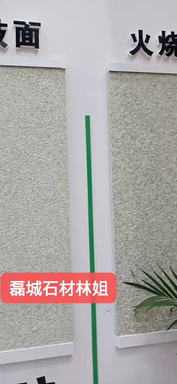 石井红636，上展厅了，路沿石，干挂，柱子等都可以做哦！[玫瑰][玫瑰][玫瑰]