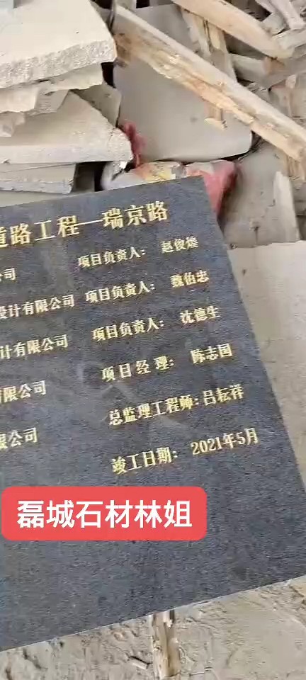 老矿芝麻黑65小碑加刻字，完美收工，老板可以来提货啰[偷笑][偷笑]