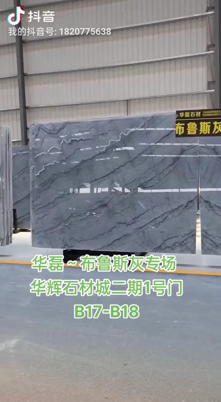 华磊石业:布鲁斯灰