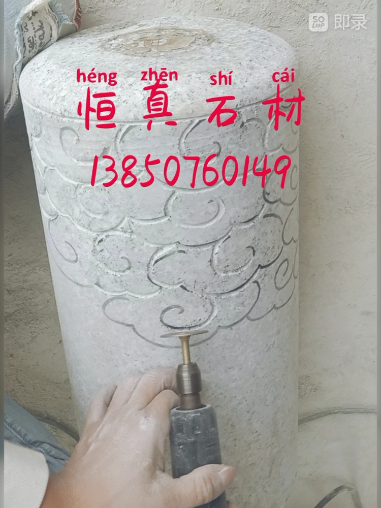 恒真石材专营花岗岩异型别墅石材路沿石河栏杆整石坐凳