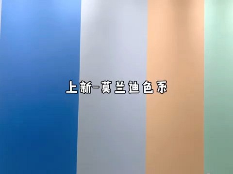 莫兰迪系-木纹系上新！