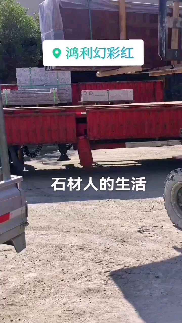 【幻彩红】矿山直销，荒料，条板，大量库存，价格实惠，可制定各种规格板成