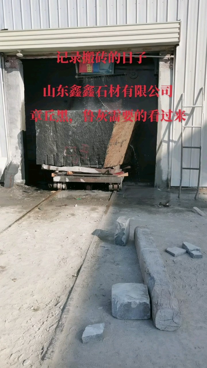 章丘黑，鲁灰干起来