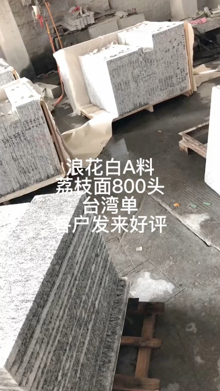 厂家直销主营直纹浪花白广东海浪花廉江芝麻白枫叶红粉红麻湛江黑廉