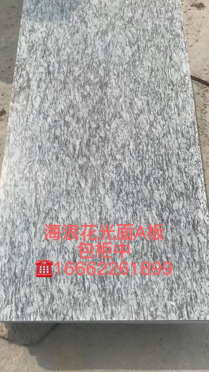 厂家直销主营直纹浪花白广东海浪花廉江芝麻白枫叶红粉红麻湛江黑廉