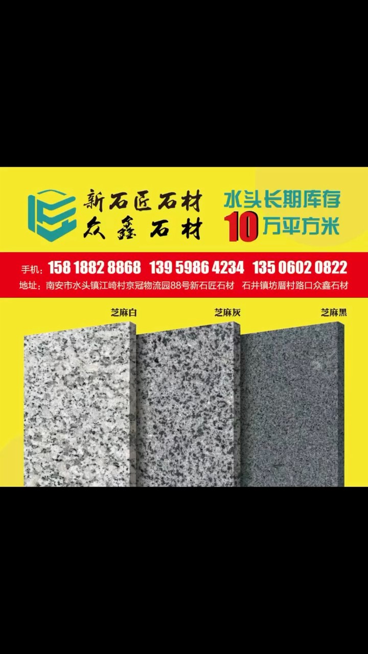 新石匠石材@众鑫特价堆场