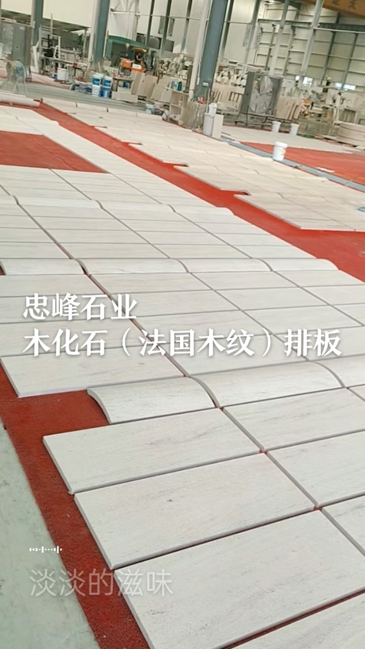 木化石（法国木纹）13489292988