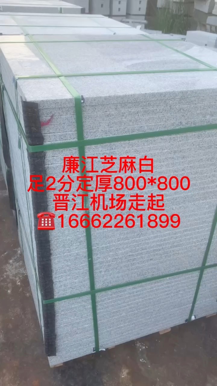 主营直纹浪花白廉江芝麻白廉江芝麻灰