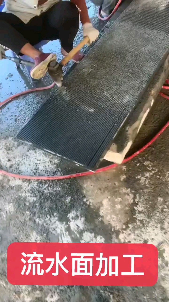 墙面流水面加工