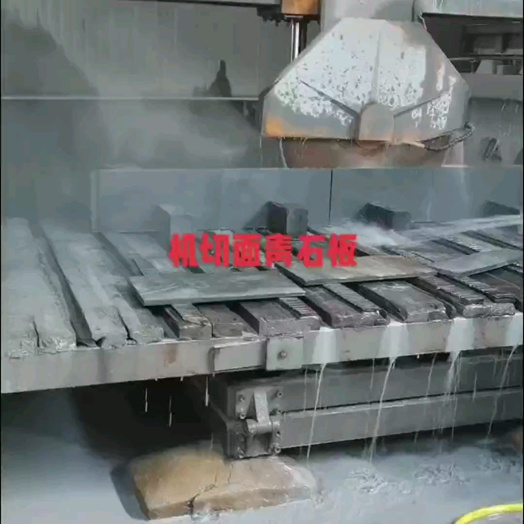 机切面青石板