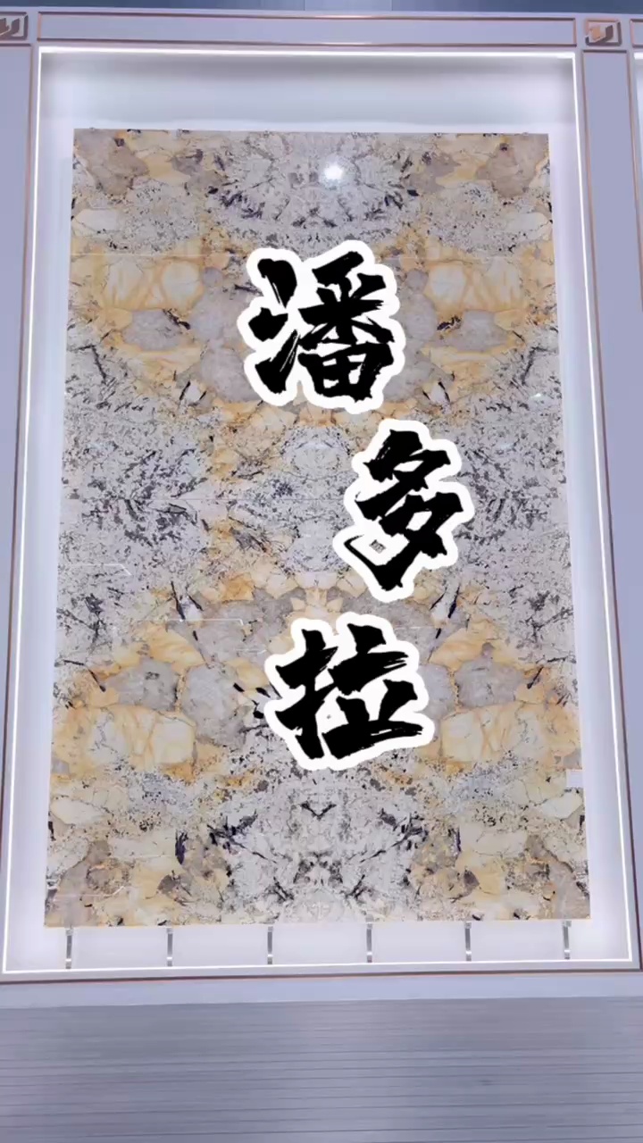 潘多拉