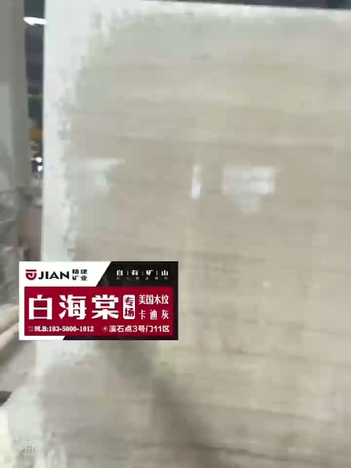 矿山源头自主开采白海棠、卡迪灰、美国灰，招代理•诚信•合作•共赢！咨询热线：18