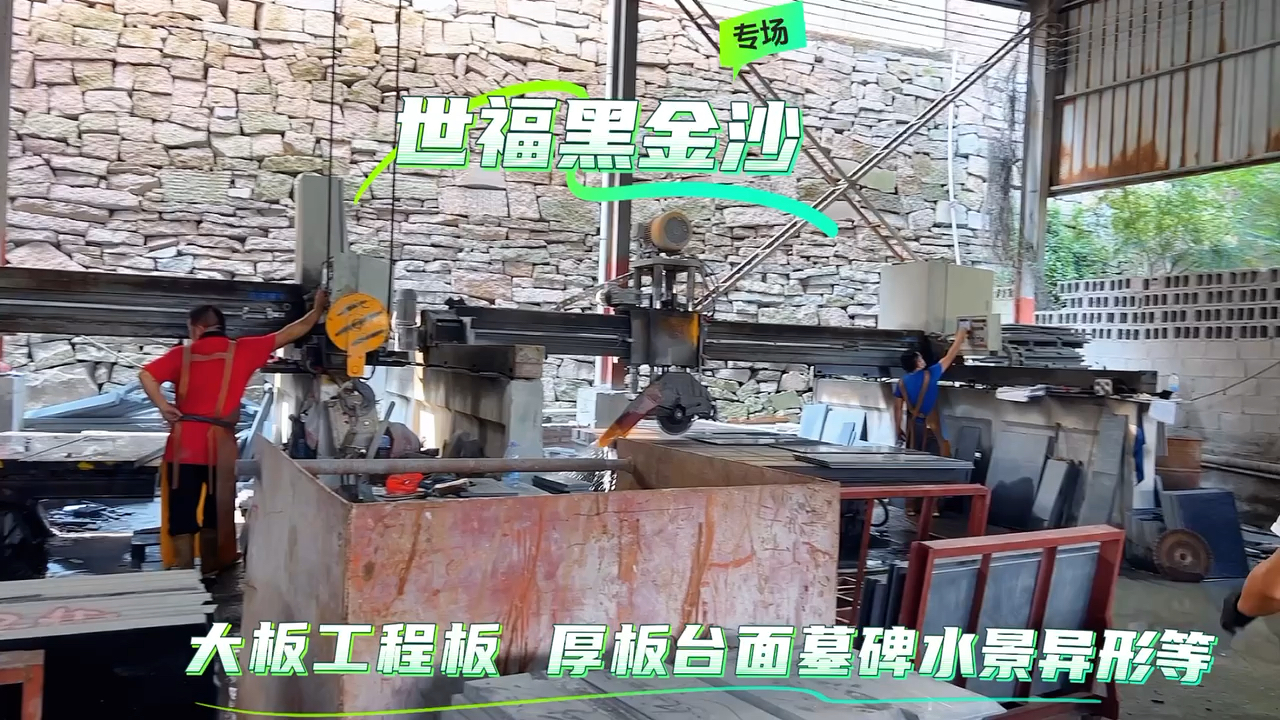 世福黑金沙专场