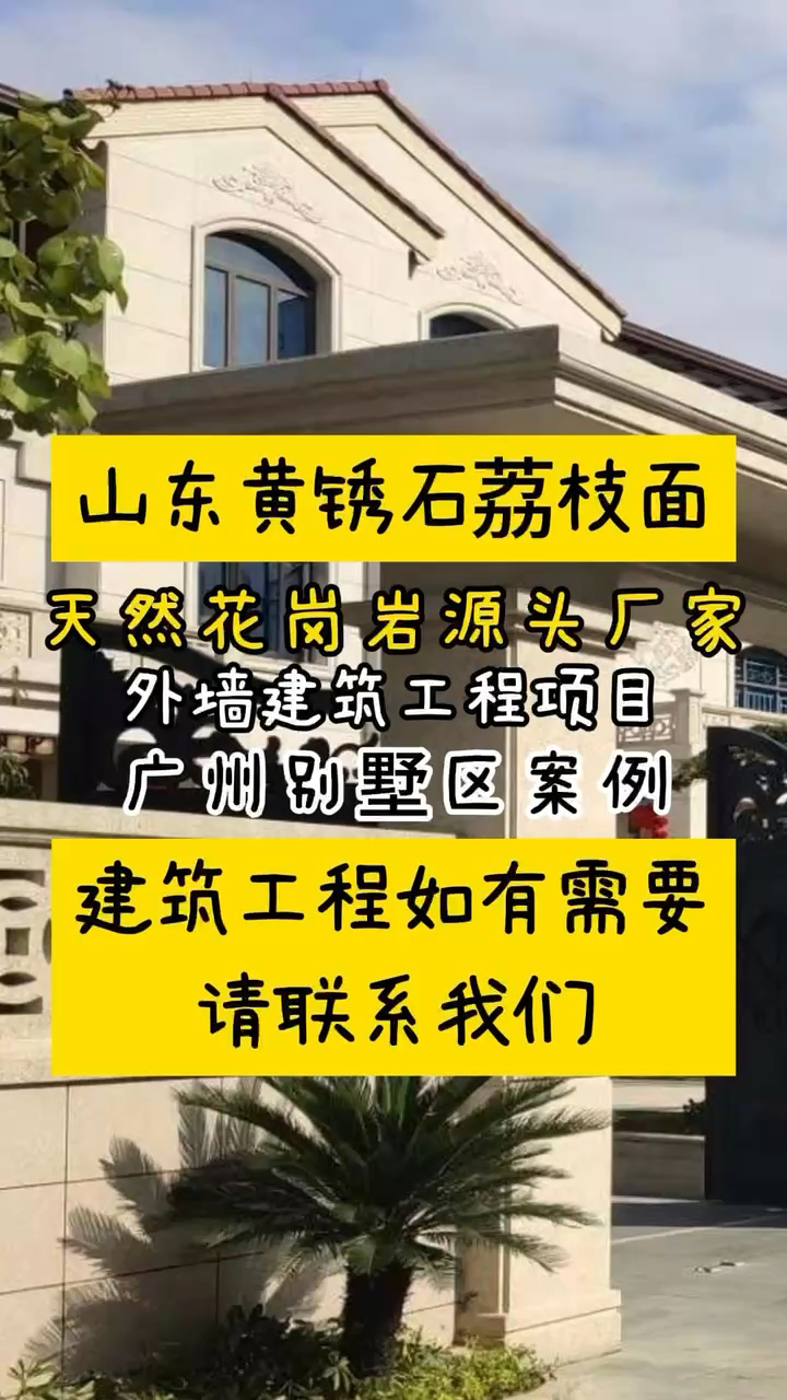 山东黄锈石、白锈石-鑫阳升集团 高端石材工程优质制造厂家 欢迎咨询交流