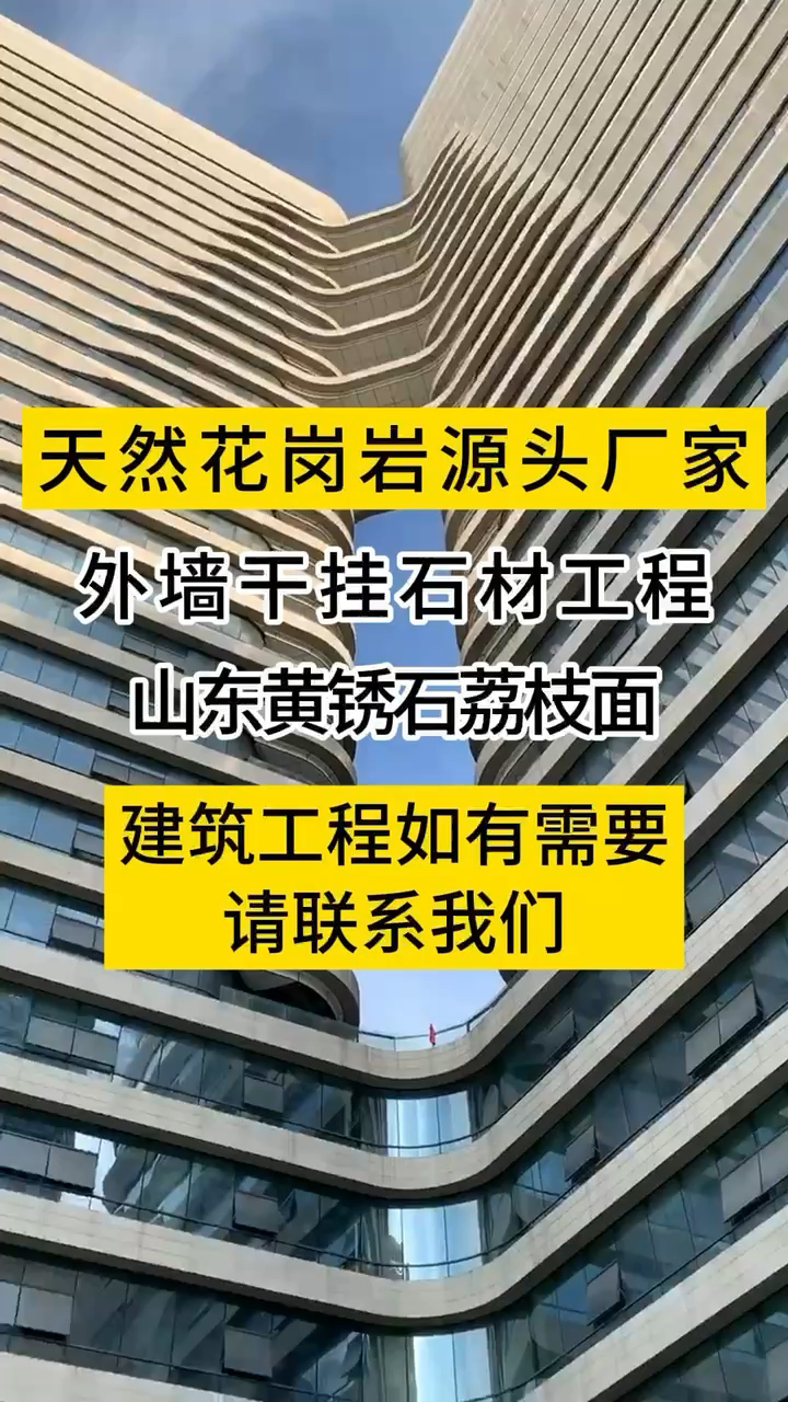 山东黄锈石、白锈石-鑫阳升集团 高端石材工程优质制造厂家 欢迎咨询交流