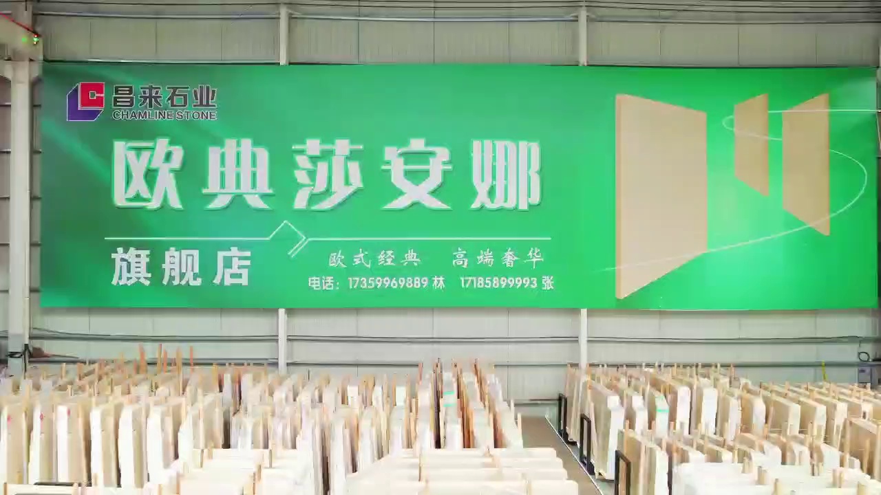 主营：欧典米黄（老矿欧典），欧典莎安娜，超大量供应商，荒料、大板、成品、一站式服