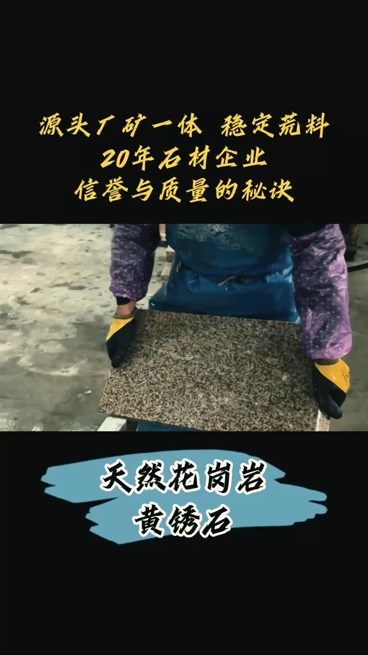 厂矿一体源头石材厂家