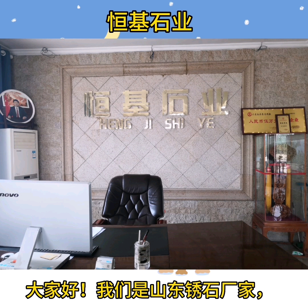 山东锈石厂家直销，山东黄锈石，山东白麻，黄金麻，芝麻灰，芝麻黑，章丘黑