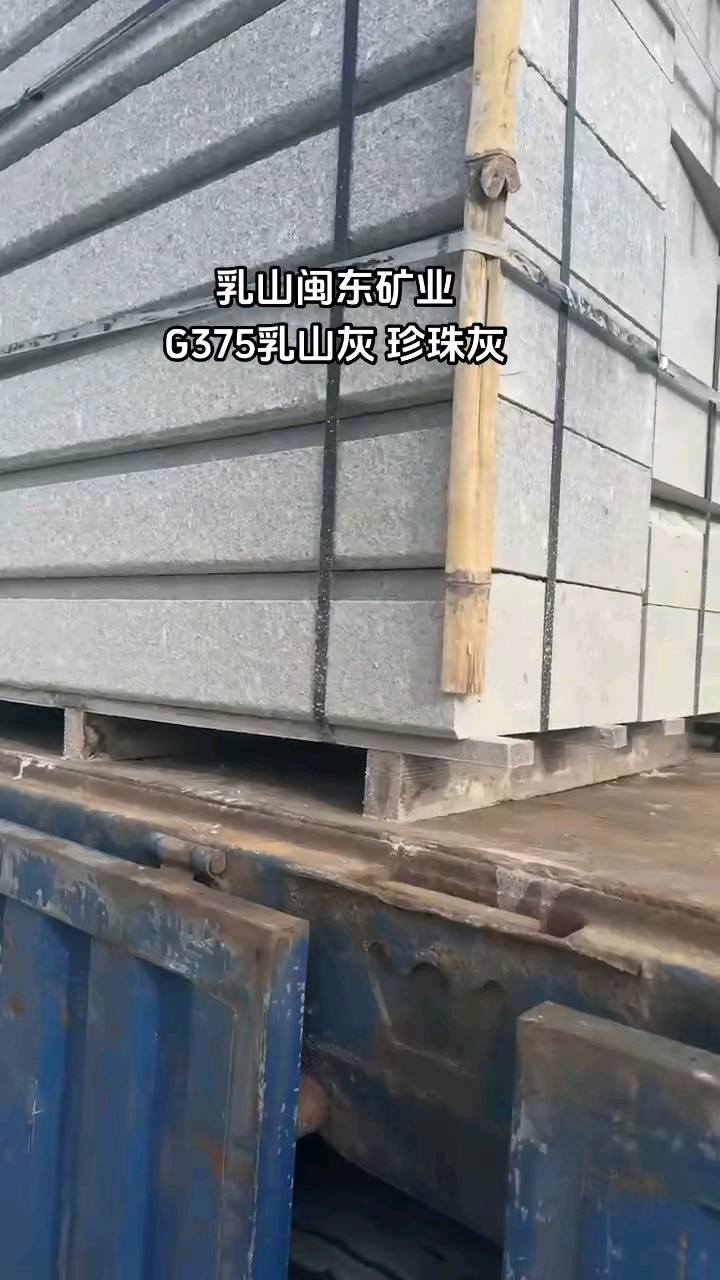 矿山直销G375乳山灰珍珠灰G379乳山红新安溪红毛光板60头50