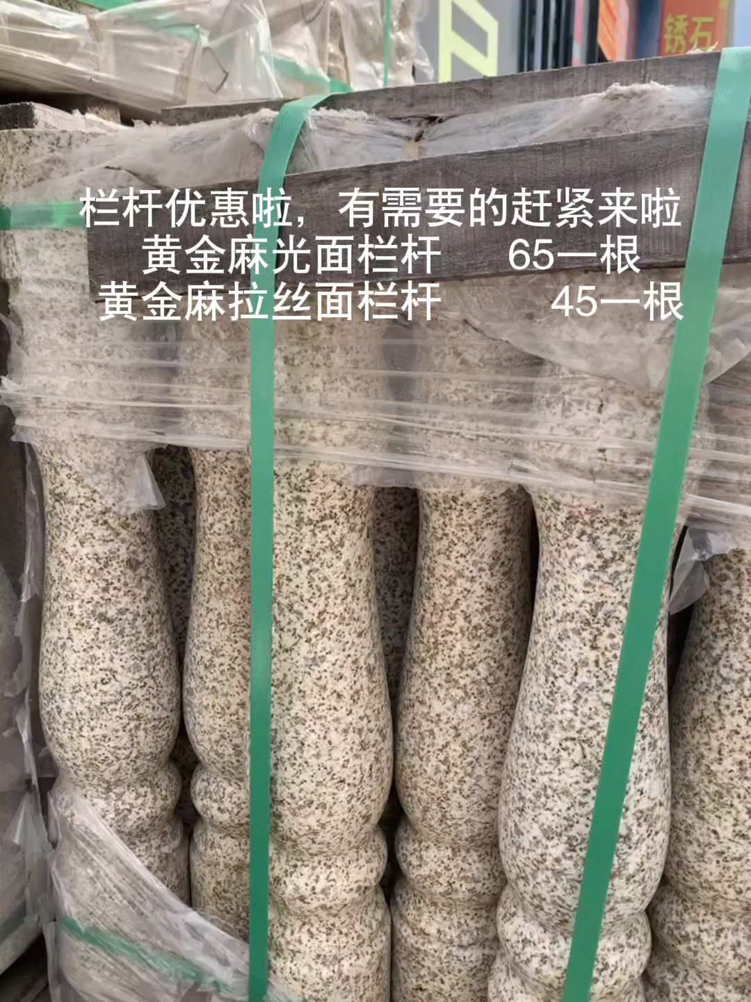 黄金麻栏杆特价出需要你就来