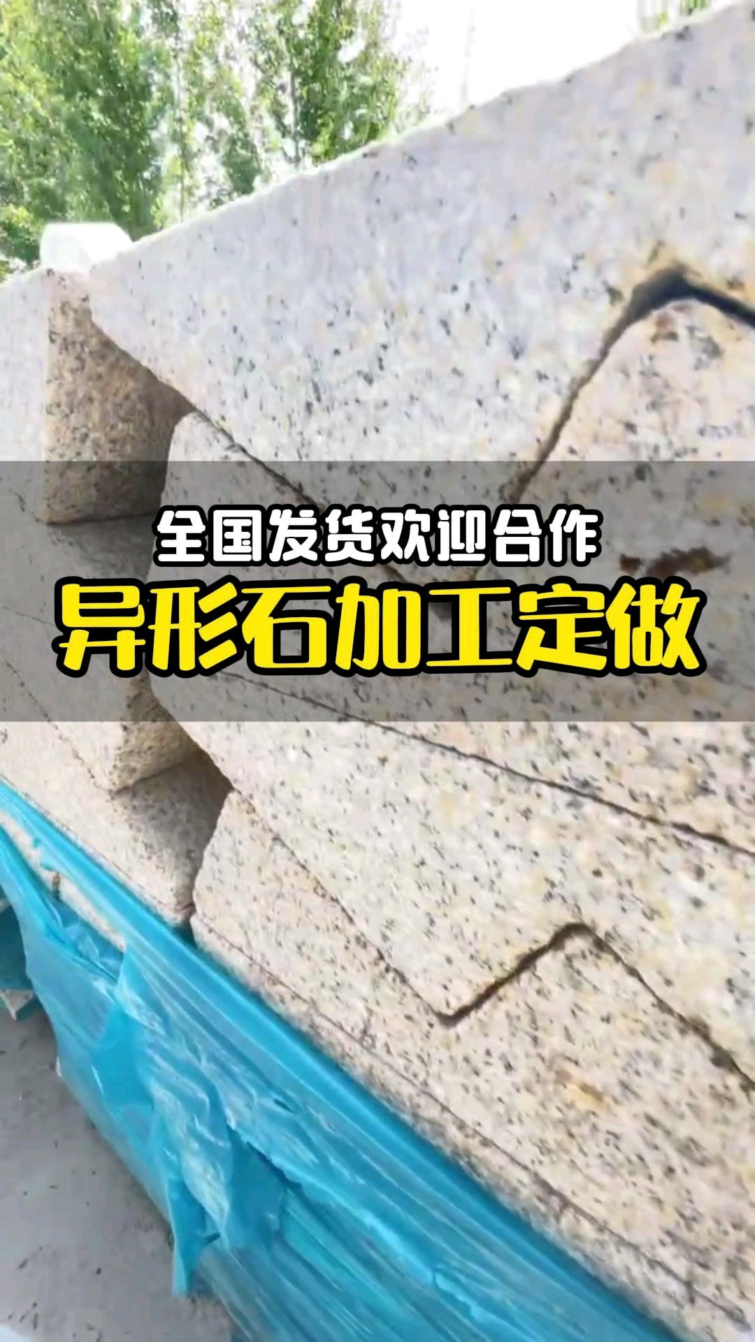山东锈石，白锈石，山东白麻，黄金麻，黄经理，芝麻白，芝麻灰，芝麻黑，章