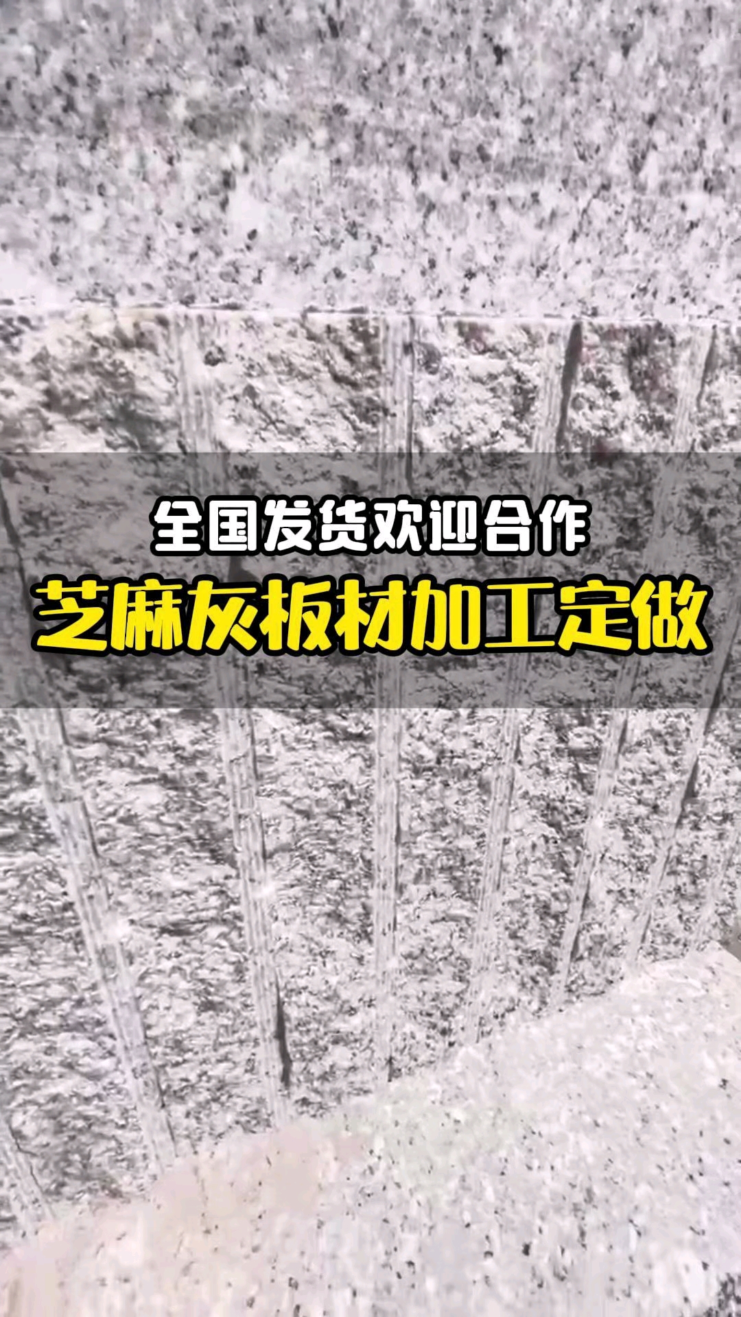 山东锈石，白锈石，黄金麻，山东白麻，仿古石，老石板，芝麻白，芝麻灰，芝
