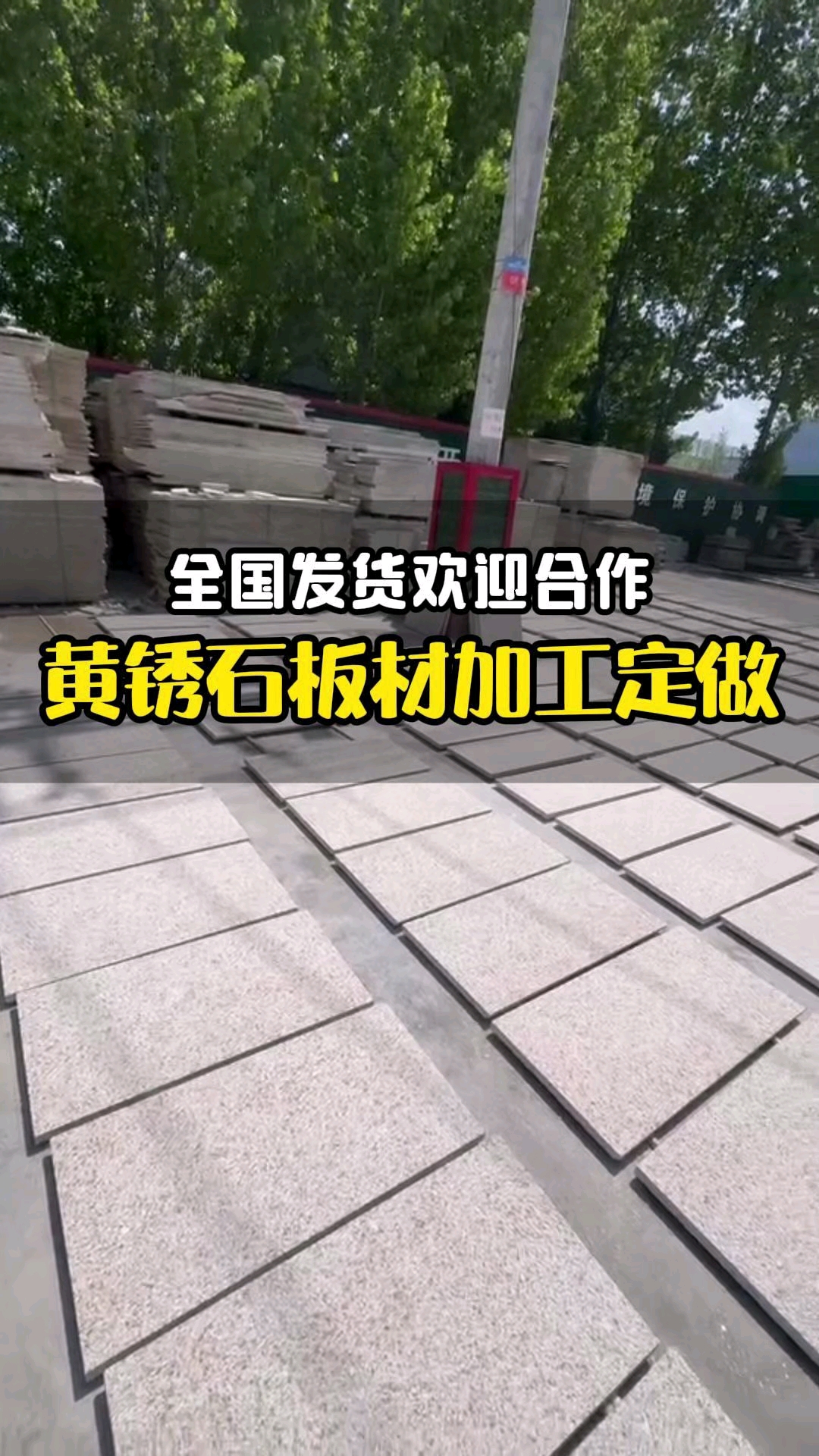 山东锈石，白锈石，黄金麻，山东白麻，黄锈石，仿古石，老石板，芝麻白，芝