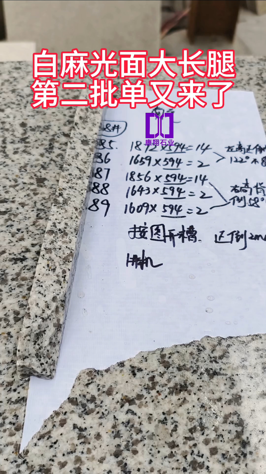 白麻干挂石材