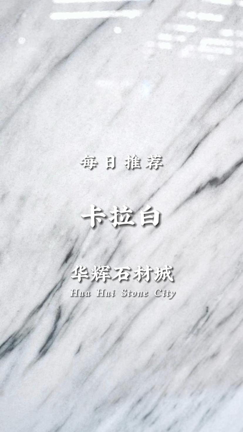 卡拉白 米其白矿山直销