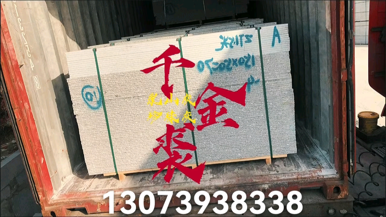 乳山灰珍珠灰珍珠红湖北黄金麻白麻安徽芙蓉红等塔锯生产厚度均匀