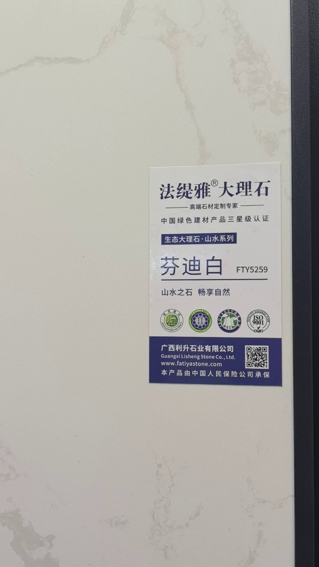 法缇雅大理石产品推荐【芬迪白】