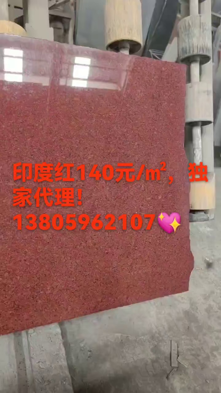 印度红140元