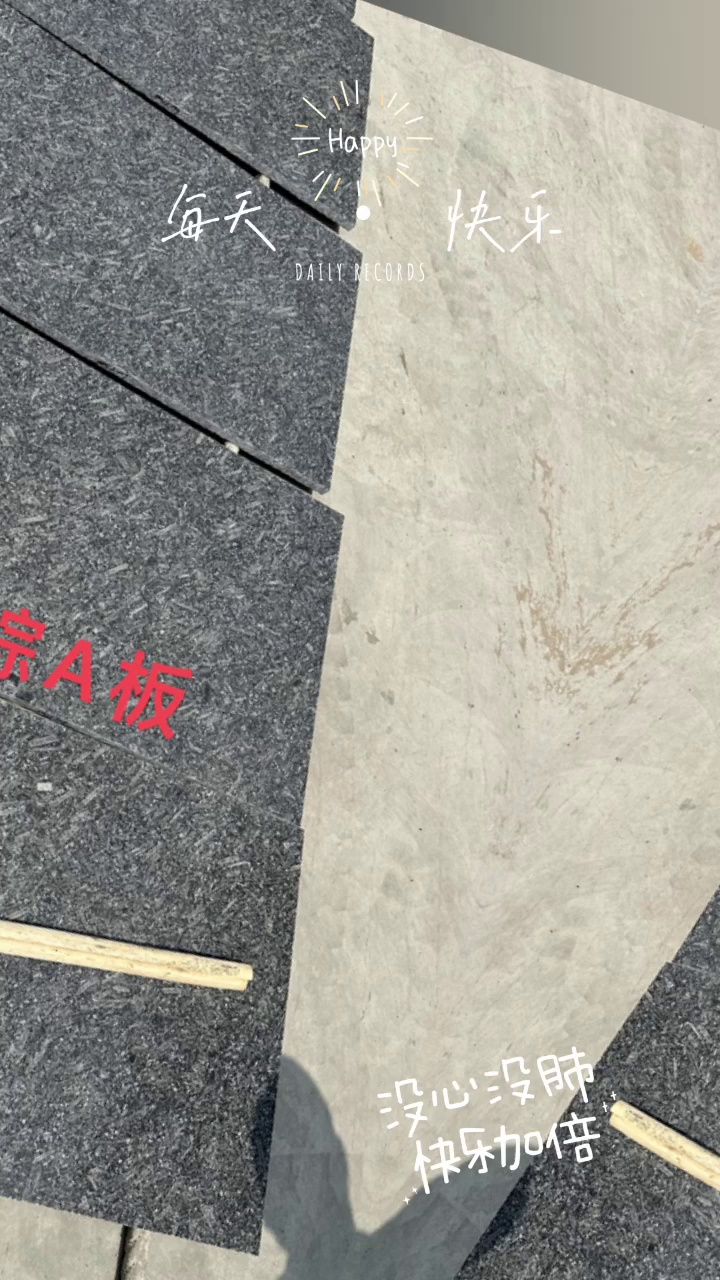 皇室棕A板