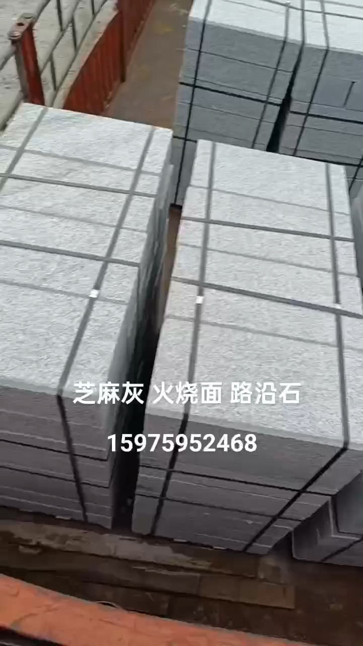 廉江芝麻白，廉江芝麻灰，阳江白麻，毛光板，火烧面，荔枝面，栏杆，石桌，