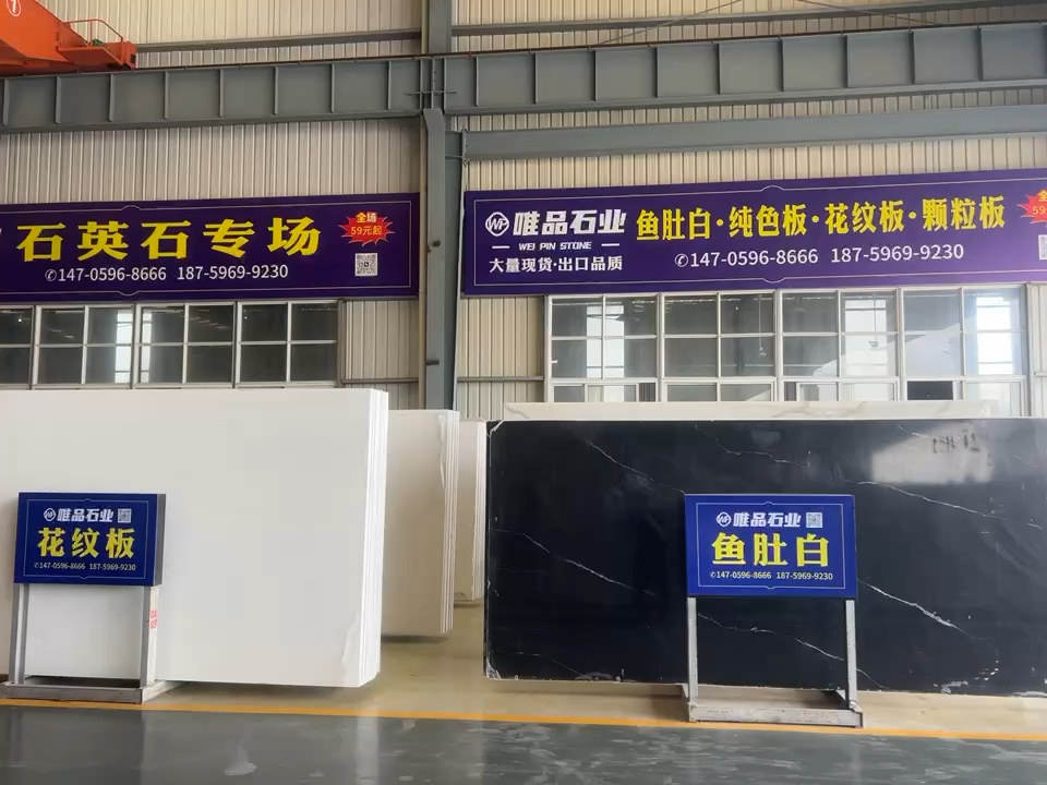 唯品石业（石英石专场）