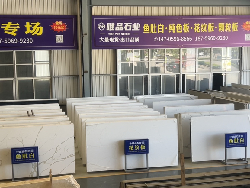 唯品石业（石英石专场）