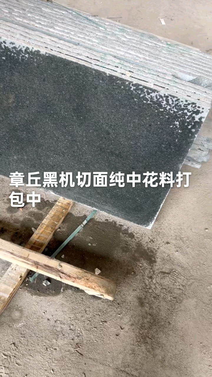 章丘黑厂家直销