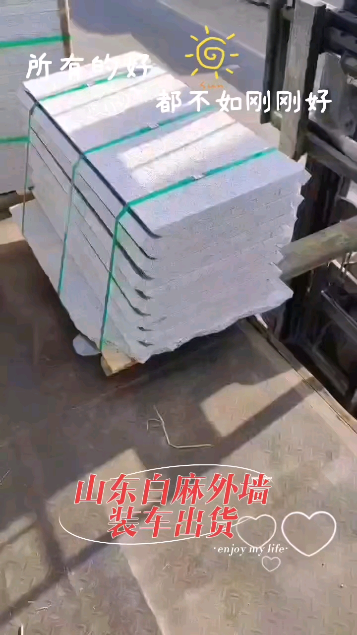 山东白麻外墙加油加油