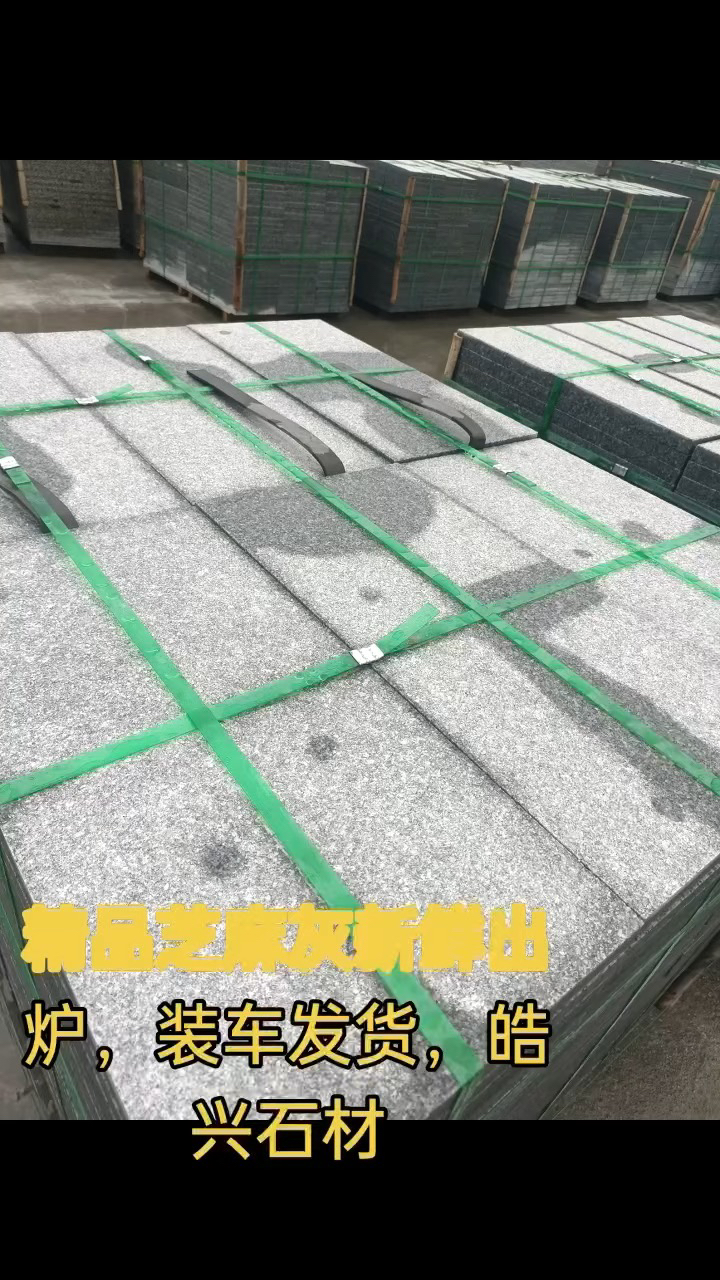 新鲜出炉的精品芝麻灰火烧板装车庆祝庆祝庆祝