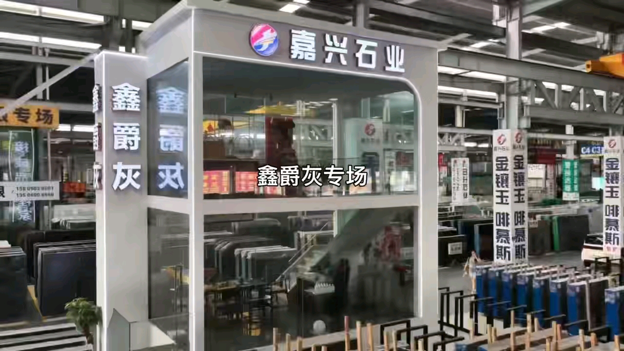 嘉兴石业鑫爵灰，高登灰