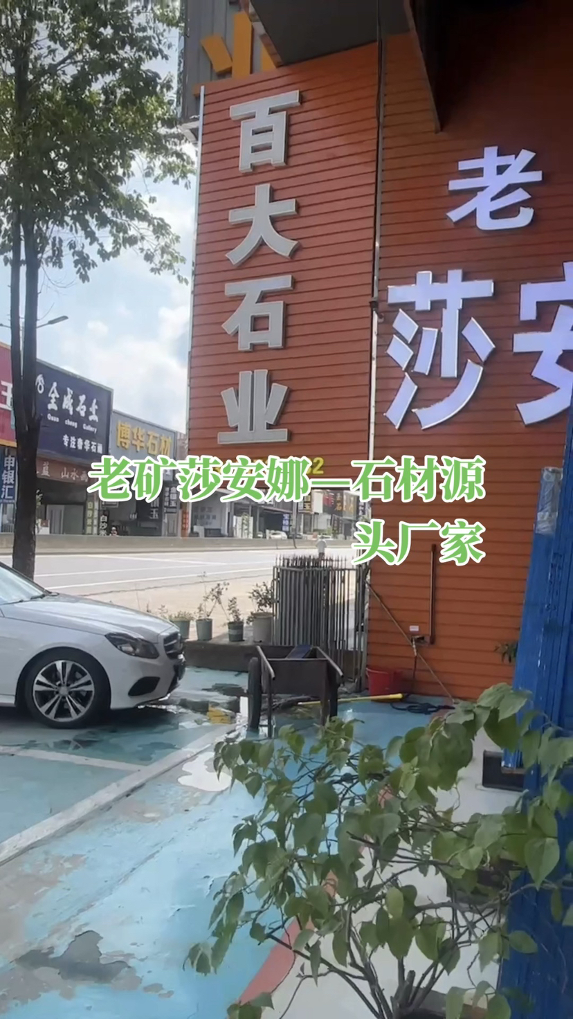 莎安娜米黄#源头工厂