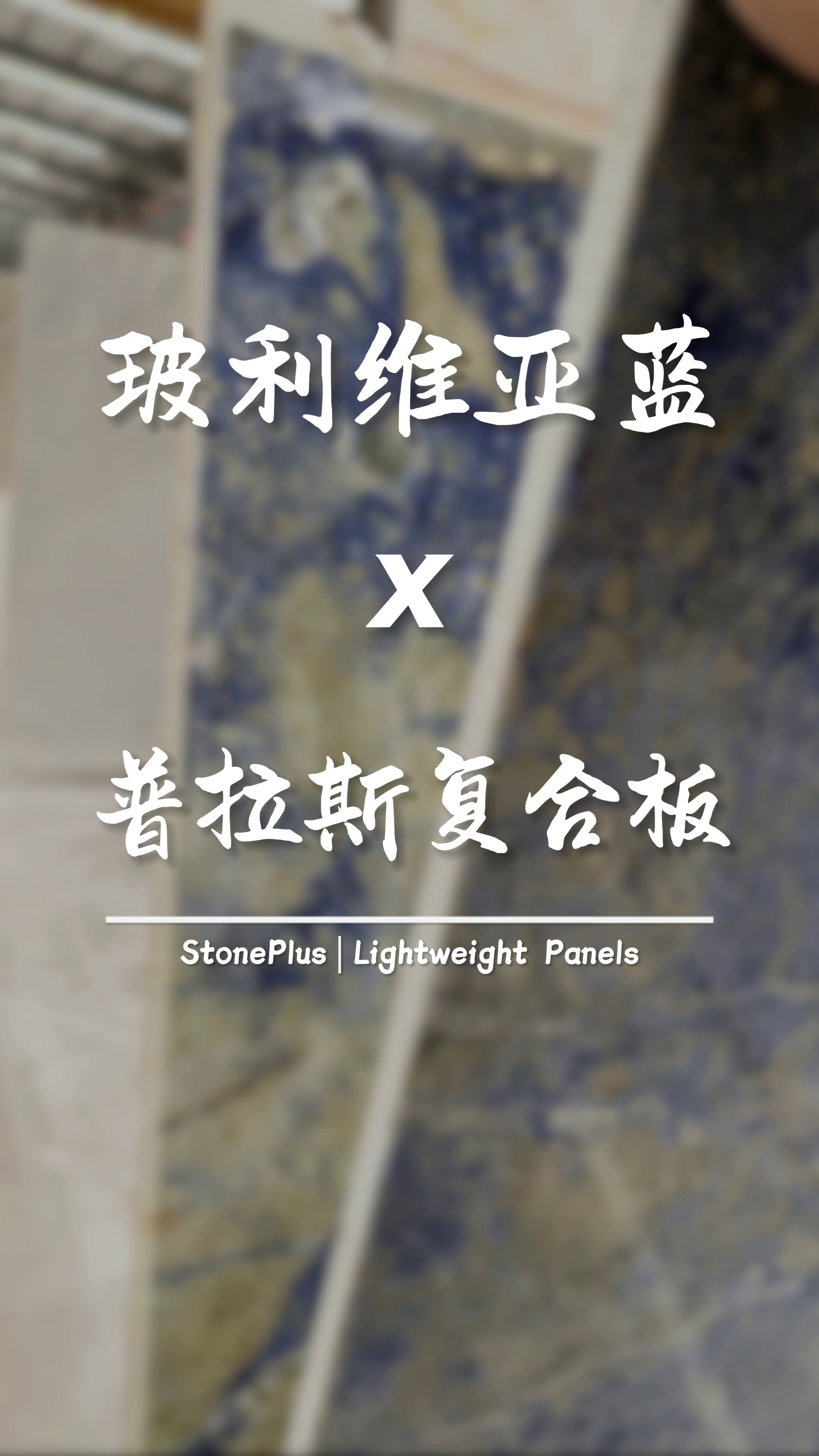 玻利维亚蓝复合透光塑料蜂窝