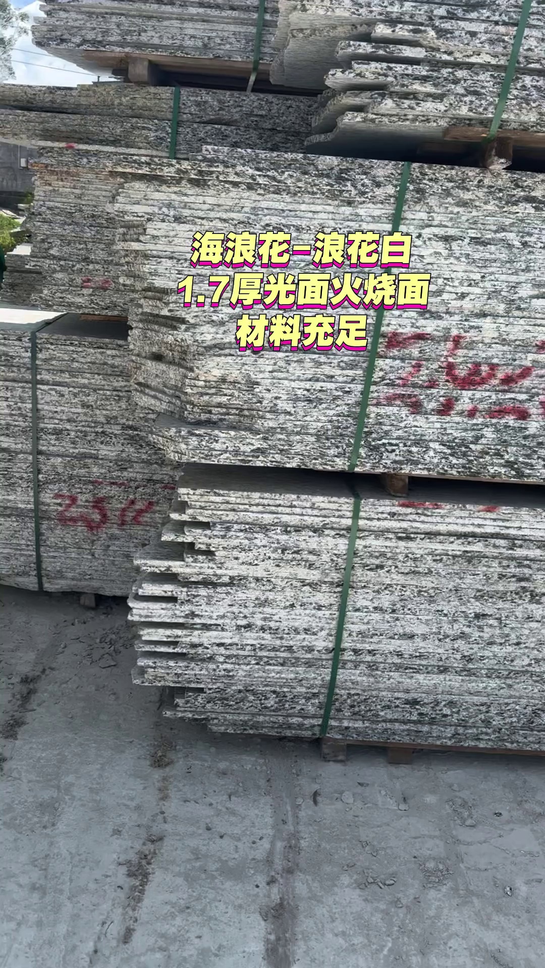 海浪花浪花白17厚光面火烧面板材现货充足欢迎来电