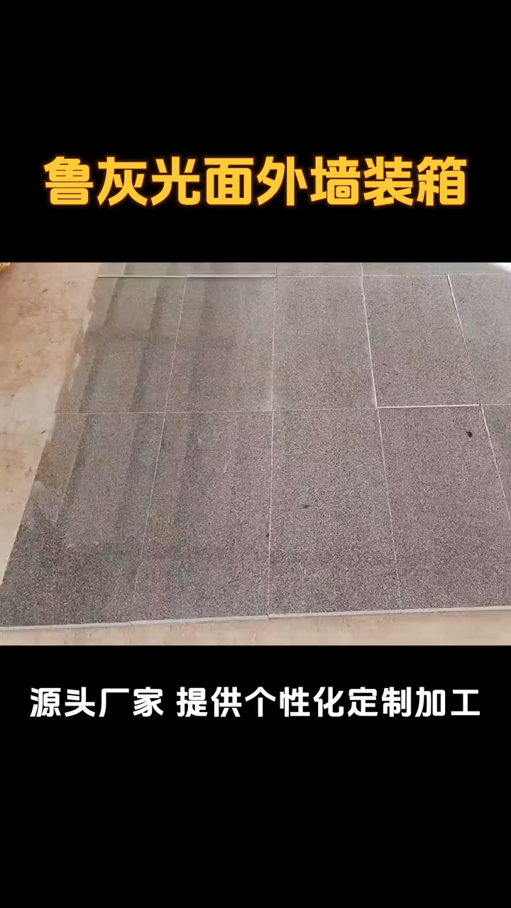 鲁灰、章丘黑、芝麻黑、芝麻灰、莱芜灰、锈石、蒙阴灰等